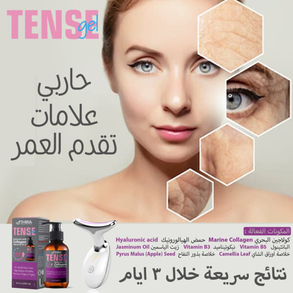 TENSE GEL + جهاز EMS